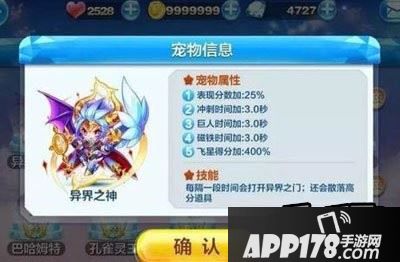 天天酷跑超神宠异界之神