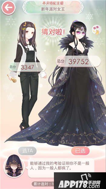 奇迹暖暖新年派对女王