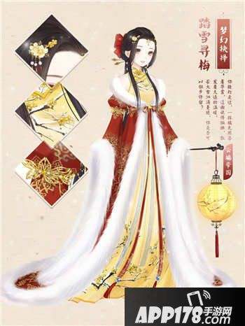 奇迹暖暖踏雪寻梅套装