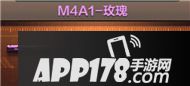 CF手游M4A1玫瑰