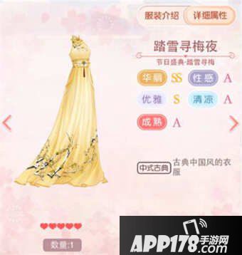 奇迹暖暖踏雪寻梅套装属性