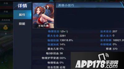 王者荣耀不知火舞技能