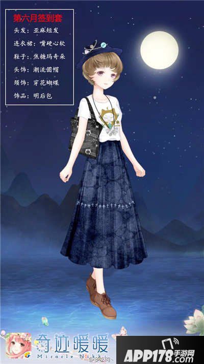 奇迹暖暖签到套装