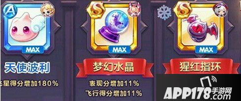 宝物:天使玻璃,梦幻水晶,猩红指环