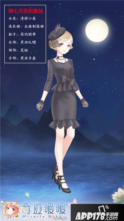 奇迹暖暖签到套装