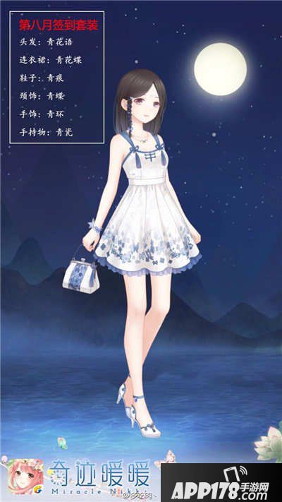 奇迹暖暖签到套装
