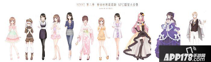 奇迹暖暖npc套装