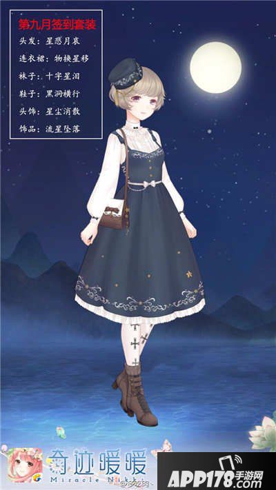 奇迹暖暖签到套装