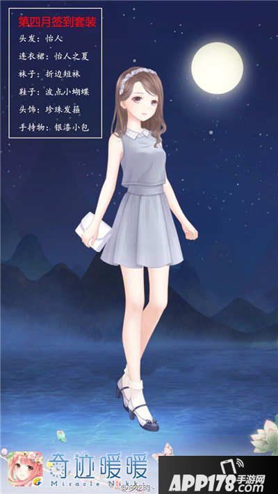 奇迹暖暖签到套装