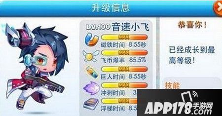 天天酷跑音速小飞厉害吗 音速小飞技能属性点评