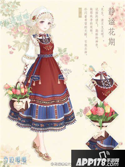 奇迹暖暖静谧花期套装