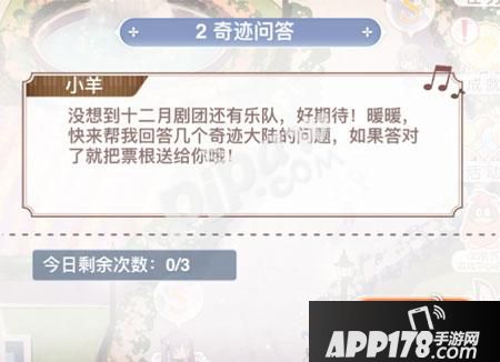 奇迹暖暖奇迹问答古典之音第二关答案汇总1 奇迹暖暖奇迹问答古典之音第二关答案汇总1