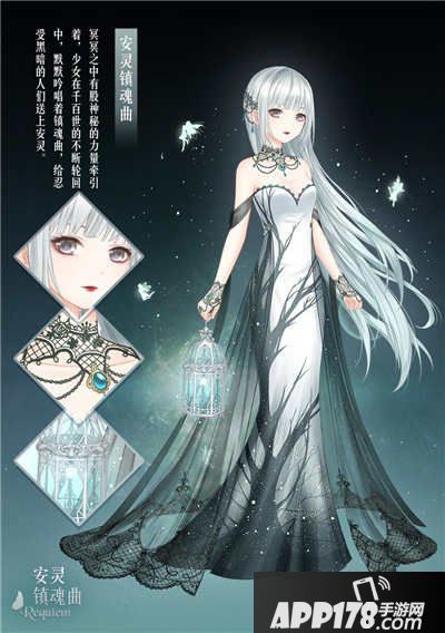 奇迹暖暖安灵镇魂曲套装