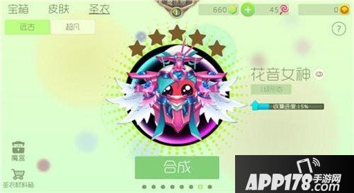 球球大作战花音女神圣衣介绍