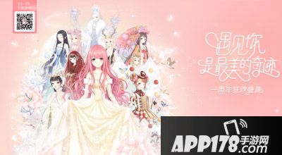 奇迹暖暖520周年庆APP178活动