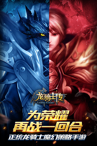 龙骑士传游戏截图0