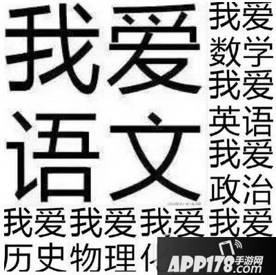 我爱学习学习使我快乐什么梗 我爱学习学习使我快乐图片