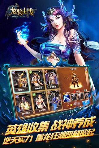 龙骑士传游戏截图3