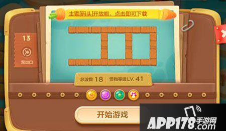保卫萝卜3码头第13关攻略