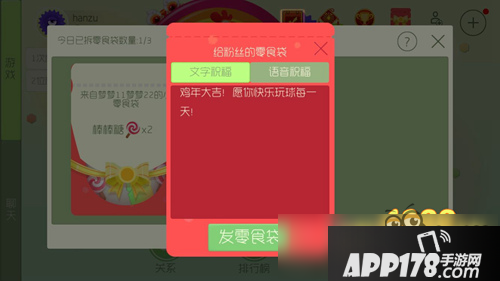 球球大作战零食袋怎么得 零食袋怎么发