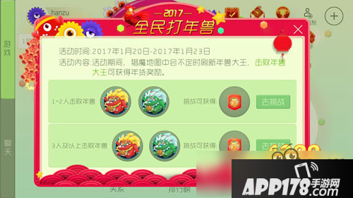 球球大作战新春活动年兽打法 全民打年兽玩法介绍