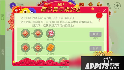 球球大作战新春活动怎么集字 字怎么获得