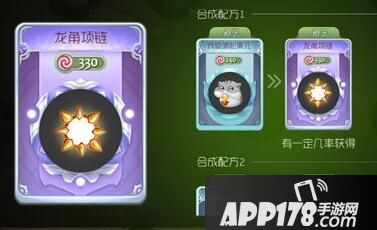 球球大作战龙角项链皮肤属性图鉴