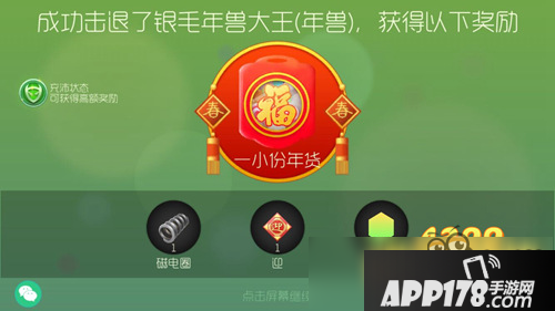 球球大作战年兽掉什么 打年兽有什么奖励
