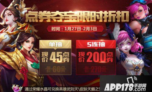 王者荣耀新春