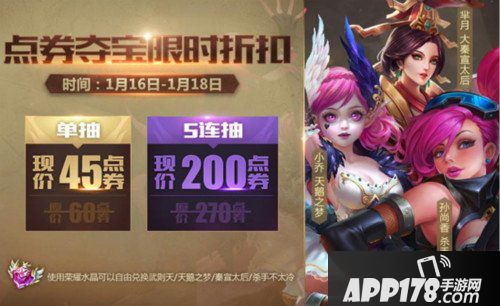 王者荣耀新春活动