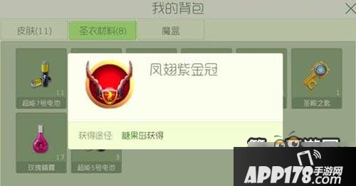 球球大作战凤翅紫金冠的作用及获取方法分享 球球大作战凤翅紫金冠的作用及获取方法分享
