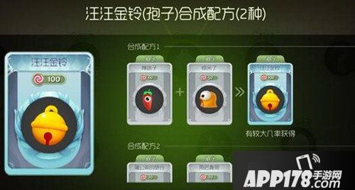 球球大作战汪汪金铃合成方法揭秘