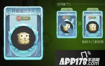 球球大作战我爱嗑瓜子儿孢子合成配方及图鉴