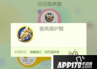球球大作战雅典娜护臂怎么获得?雅典娜护臂获取介绍