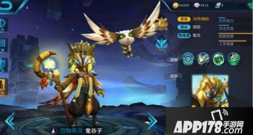 王者荣耀鬼谷子