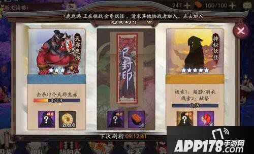 阴阳师翅膀羽衣献祭