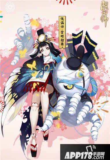 阴阳师傀儡师金蝶翅舞皮肤