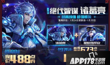 王者荣耀诸葛亮