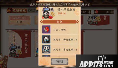 阴阳师情人节礼包介绍