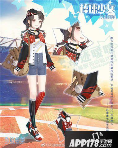 奇迹暖暖棒球少女套装