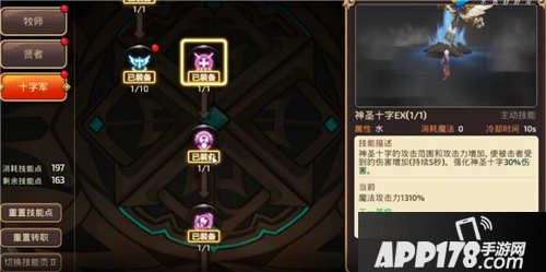 龙之谷手游十字军加点