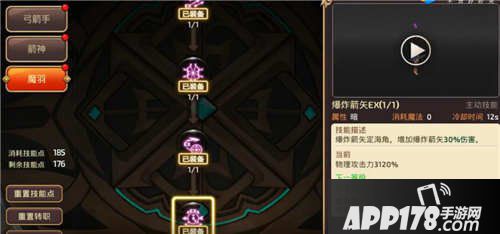 龙之谷手游魔羽加点攻略