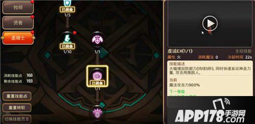 龙之谷手游圣骑士加点攻略