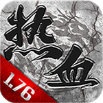 热血1.76