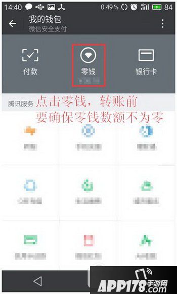 微信零钱转支付宝_支付宝用微信零钱_微信零钱怎么转到支付宝