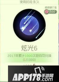球球大作战炫光系统是什么 炫光玩法大讲解