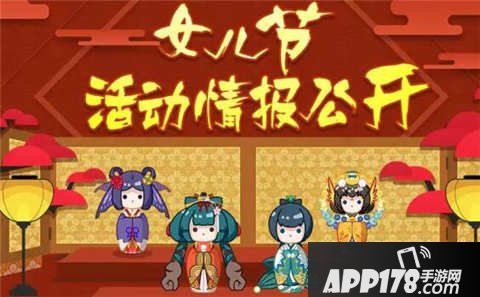 阴阳师女儿节活动汇总