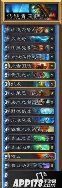炉石传说传统青玉萨极速上传说