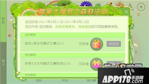 球球大作战森林法则活动三个任务的奖励一览 球球大作战森林法则活动三个任务的奖励一览