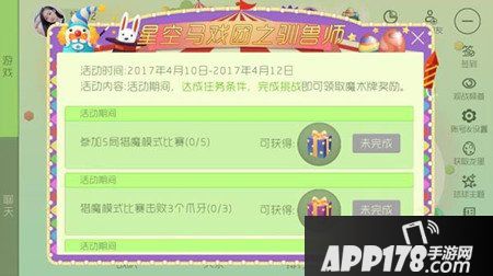 球球大作战驯兽师活动